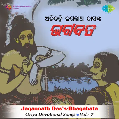 Jagannath Das's Bhagbata  Vol 5 - Prafulla Kar