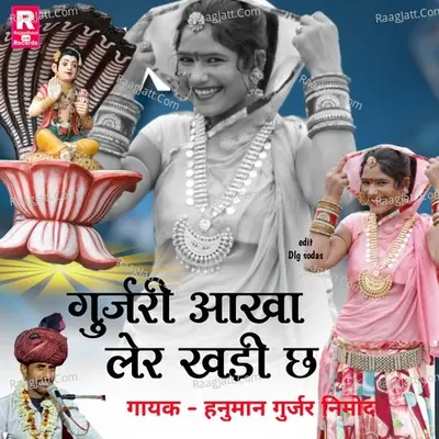 Gurjari Aakha Ler Khadi Chh Cover