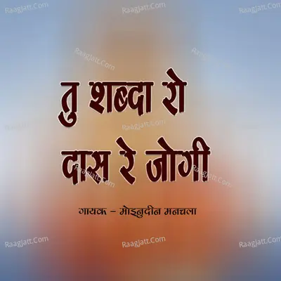 Moinudin Manchala
