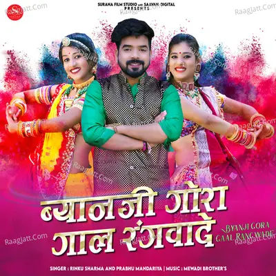 Byanji Gora Gaal Rangwade Cover
