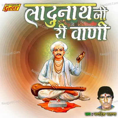 Ladunath Ji Ri Vani Poster