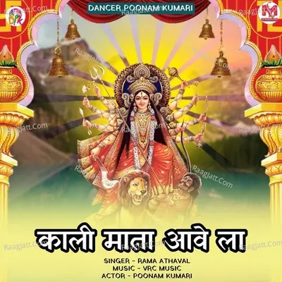 Kali Mata Aavela