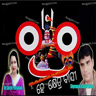 Ahe Khetrabasi - Shyamapada 'Babula'