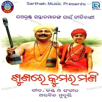 Sunare Kumara Mani - Arabinda Muduli