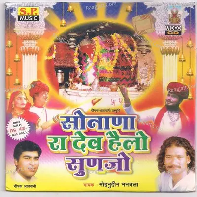 Sonana Ra Dev Helo Sunjo - Moinuddin Manchala
