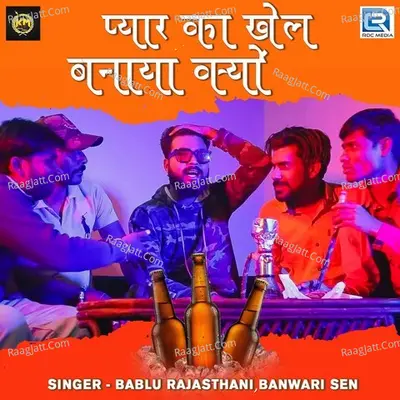 Pyaar Ka Khel Banaya Kyo Cover