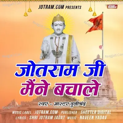 Jotram Ji ke Bhajan Cover