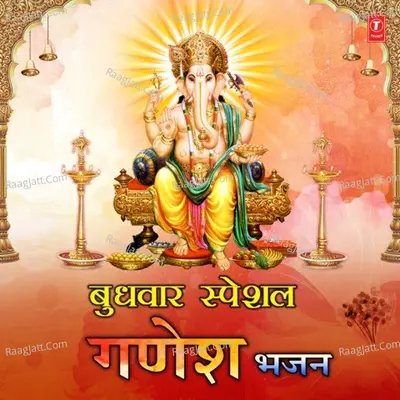 Budhwar Special Ganesh Bhajan Poster