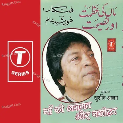 Maa Ki Azmat Aur Nasihat - Khurshid Alam