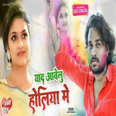 man lage na holiya mein
