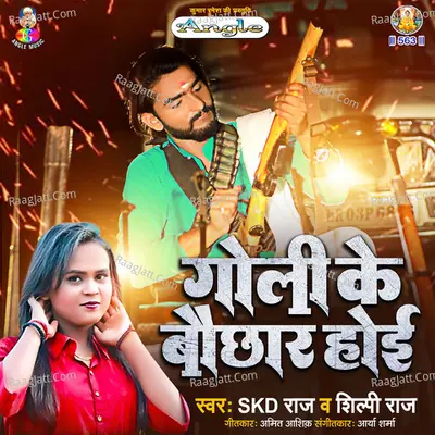Goli Ke Bauchhar Hoi Cover