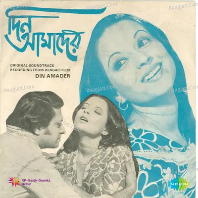 Din Amader Ben Cover