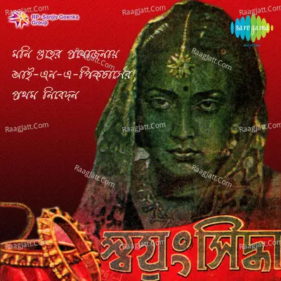 Swyangsiddha - Suprabha Sarkar