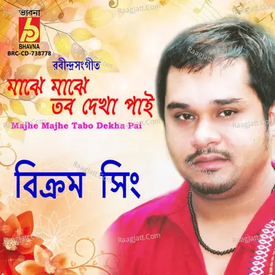 Majhe Majhe Tabo Dekha Pai Cover