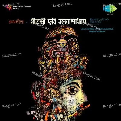 Krishnlila Geetashree Chhabi Bandhopadhya Srira - Chhabi Banerjee