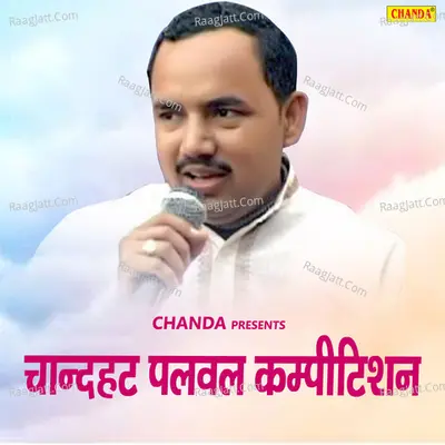 Chandhat Palval Competition - Rajbala Bahadurgarh