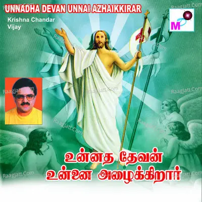 Unnadha Devan Unnai Azhaikkirar Poster
