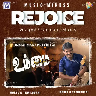 Ummai Marappathilai