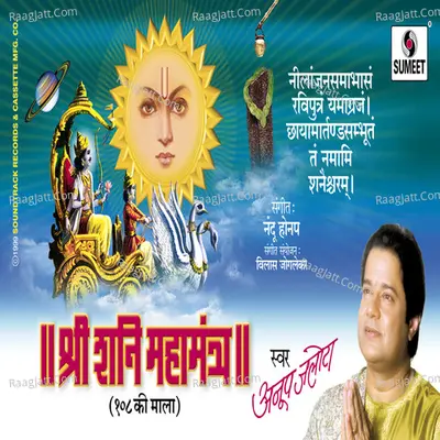 Shani Mantra - Aunup Jalota