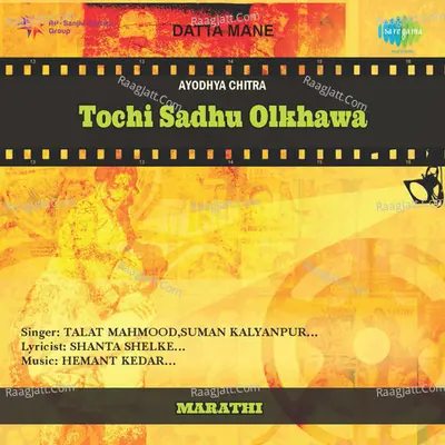 Tochi Sadhu Olkhawa - Suman Kalyanpur
