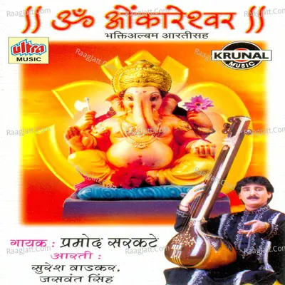 Om Omkareshwar - Pramod Sarkate