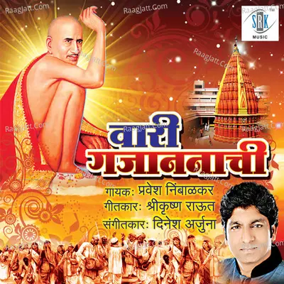 Vaari Gajananachi - Pravesh Nimbalkar