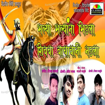 Bhalya Bhalyanla Bhidla Shivba Vaghavaani Nadla Cover