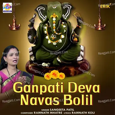 Ganpati Deva Navas Bolil
