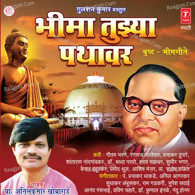 Bhima Tujhya Pathavar Poster