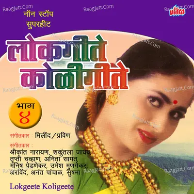 Lokgeete Koligeete Cover