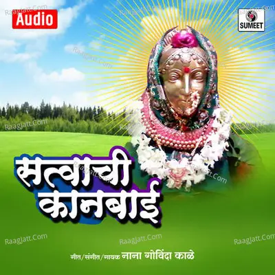Satvachi Kanbai - Nana Govind Kale