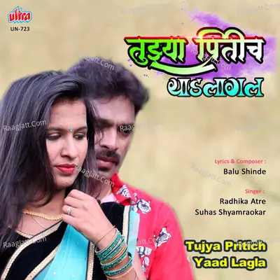 Tujya Pritich Yaad Lagla Cover