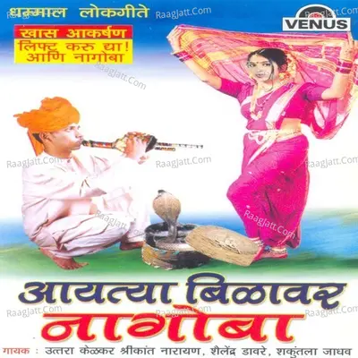 Aaytya Bilavar Nagoba - Uttara Kelkar