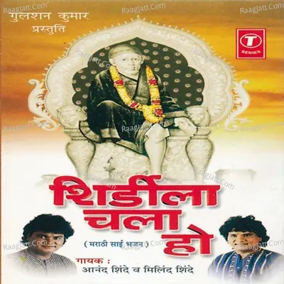 Shirdila Jau Chala - Anand Shinde