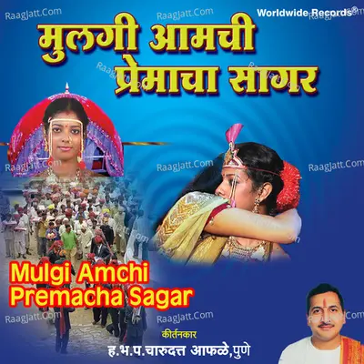 Mulgi Amchi Premacha Sagar - Anil Advait