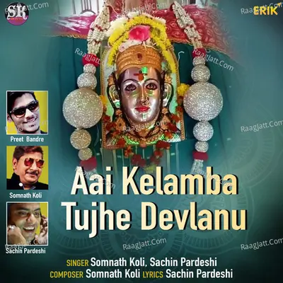Aai Kelamba Tujhe Devlanu Cover