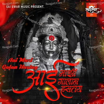 Aai Mazi Galan Hastay Cover