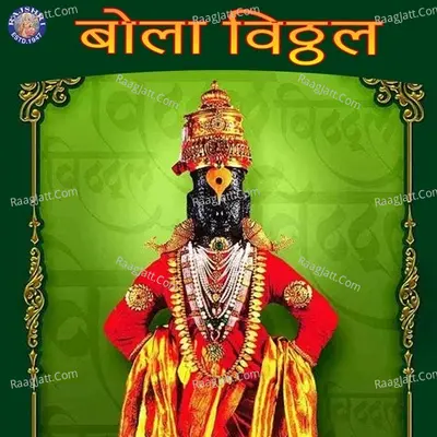 Bola Vitthal - Traditional