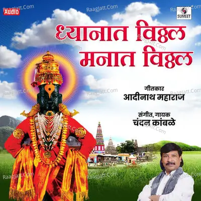 Dhyanat Vitthal Manat Vitthal Cover