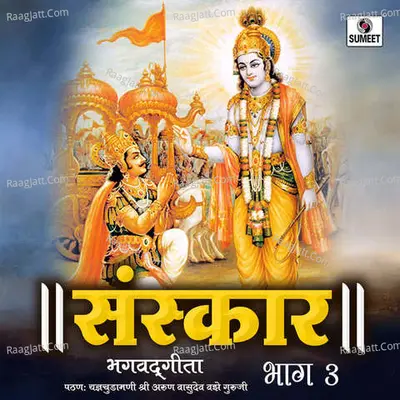 Sanskar Vol 3 - Arun Vajhe