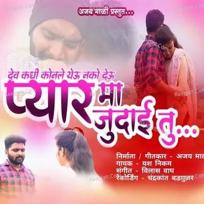 Dev Kadhi Konale Yeu Nako Deu Pyar Ma Judai Tu Cover
