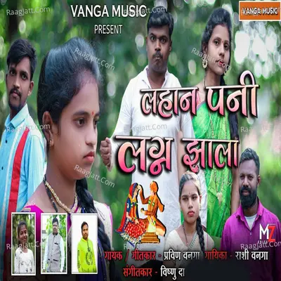 Lahan Pani Lagn Zala Cover