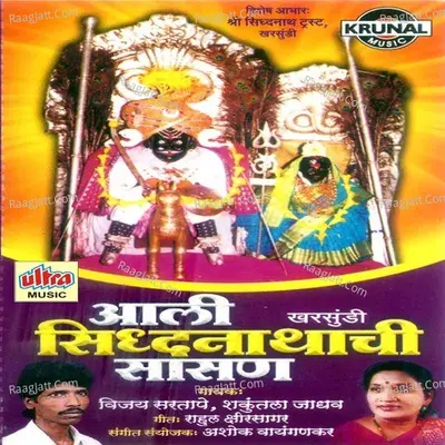 Aali Sidhanathachi Sasan - Vijay Sartape