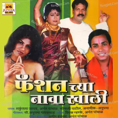 Fashion Chya Navakali - Amir Hadkar