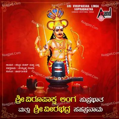 Sri Virupaksha Linga Suprabhatha And Sri Veerabhadra Sahasranaama - 