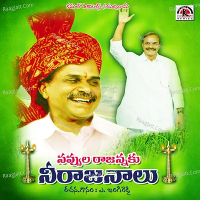 Navula Rajanna Nerajanallu Poster
