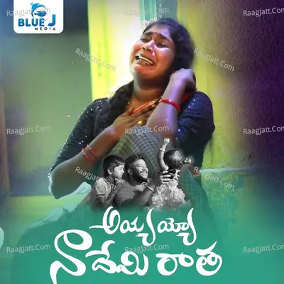 Ayyayo Nademi Ratha Cover