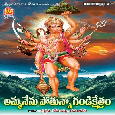 Amma Nenu Pothunna Gandi Kshetram - Garjana
