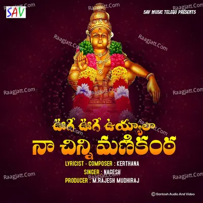 Uge Uge Uyyala Na Chinni Manikanta