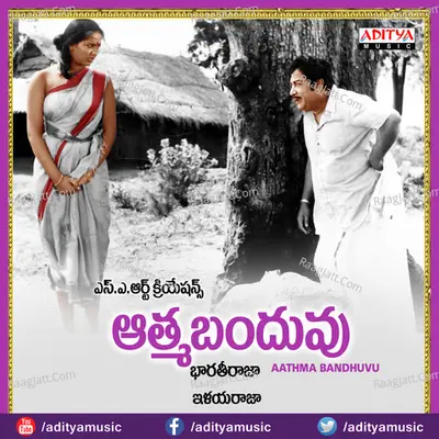 Aathma Bandhuvu - S. Janaki